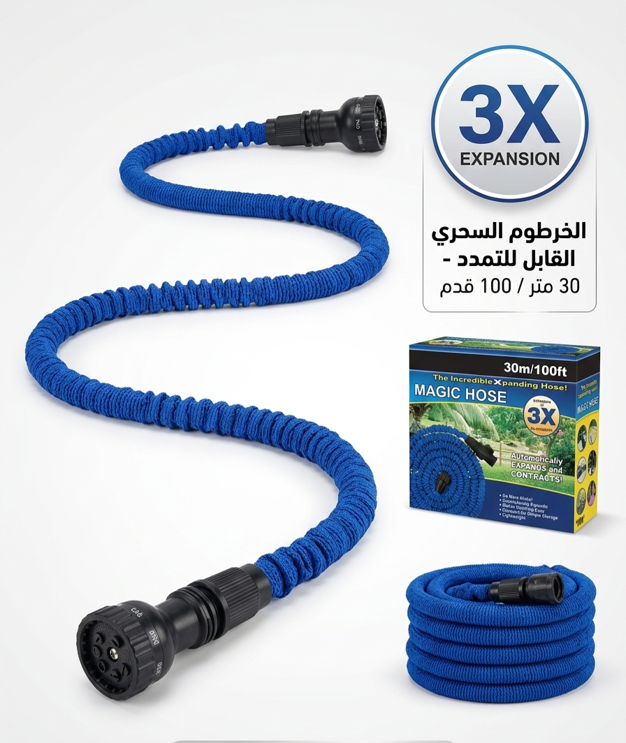 الخرطوم السحري